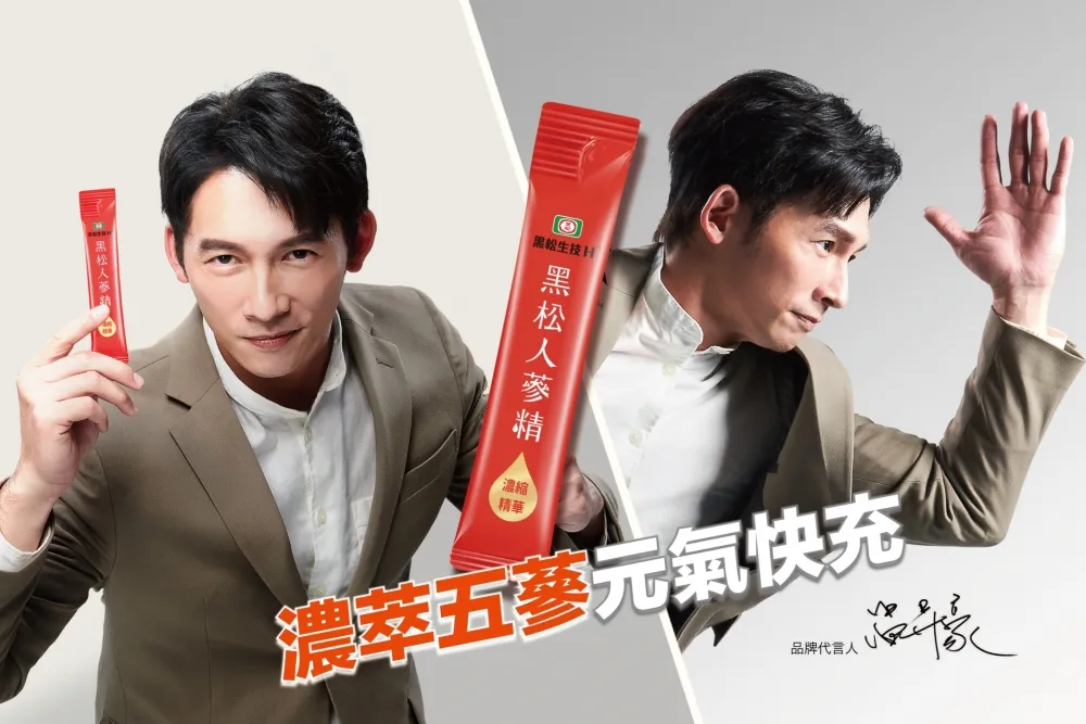 黑松生技億元打造人蔘精 　代言人溫昇豪拍片當吃補！