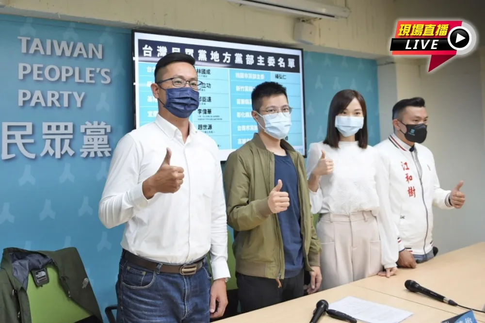 【直播】民眾黨地方黨部主委發佈會記者會
