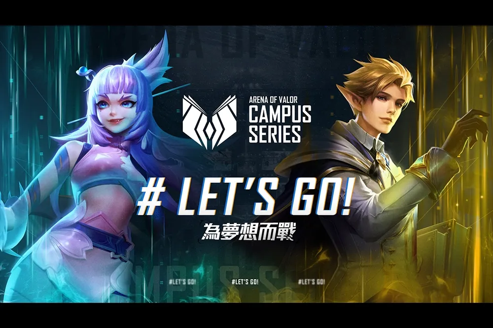 LET’S  GO！為夢想而戰！ACS校園聯賽夏季賽正式開賽！