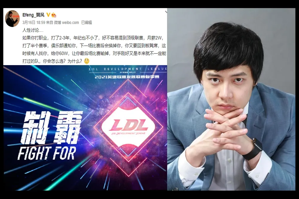 人心難測！LPL 經理詢問網友　一場假賽 260 萬你會動搖嗎？