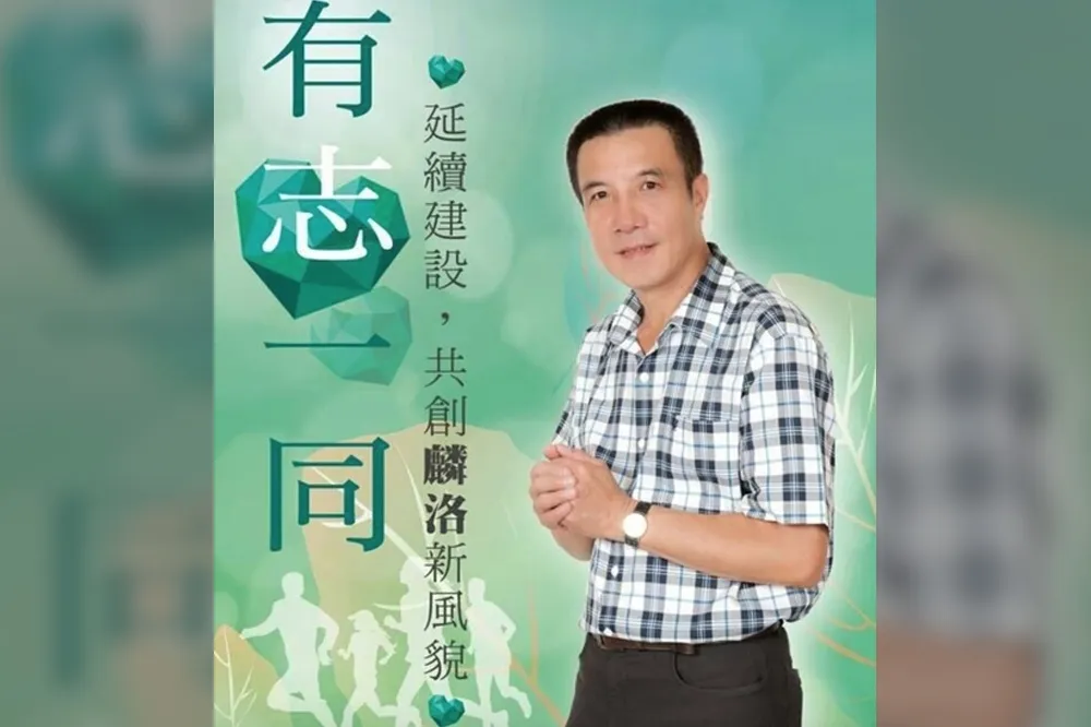 麟洛鄉前鄉長蔡志和判刑8年落跑　檢方近日發布通緝