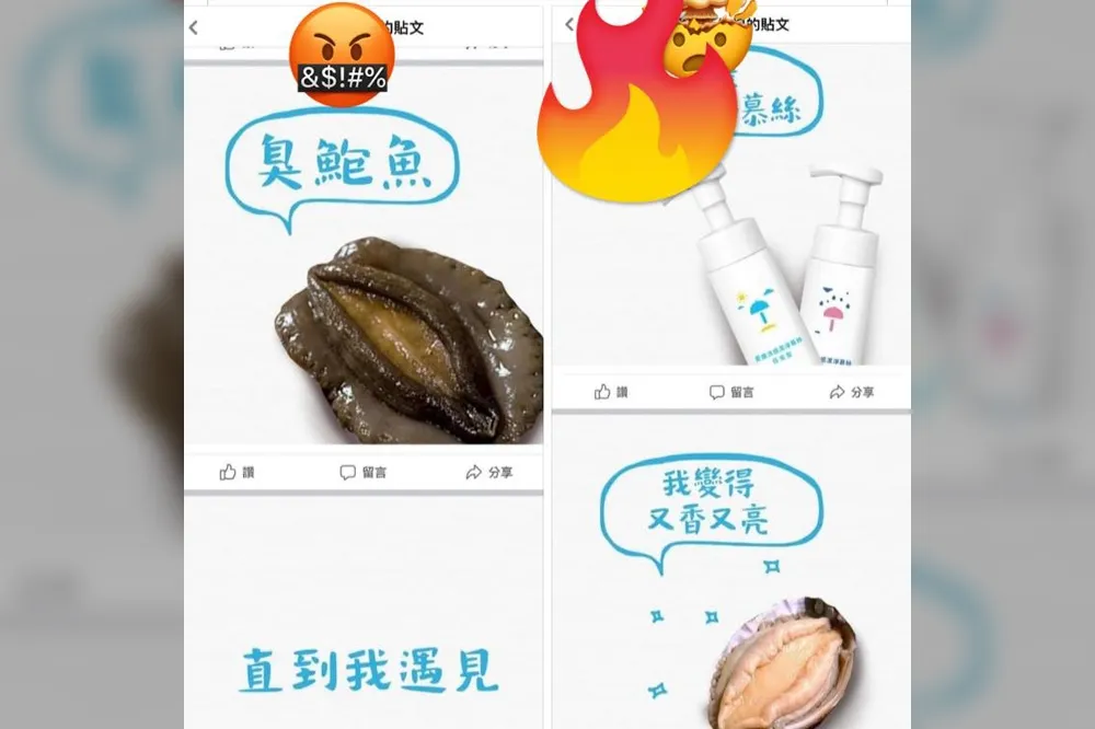 衛生棉業者又拿臭鮑魚做行銷　惹怒女性消費者紛紛揚言罷買