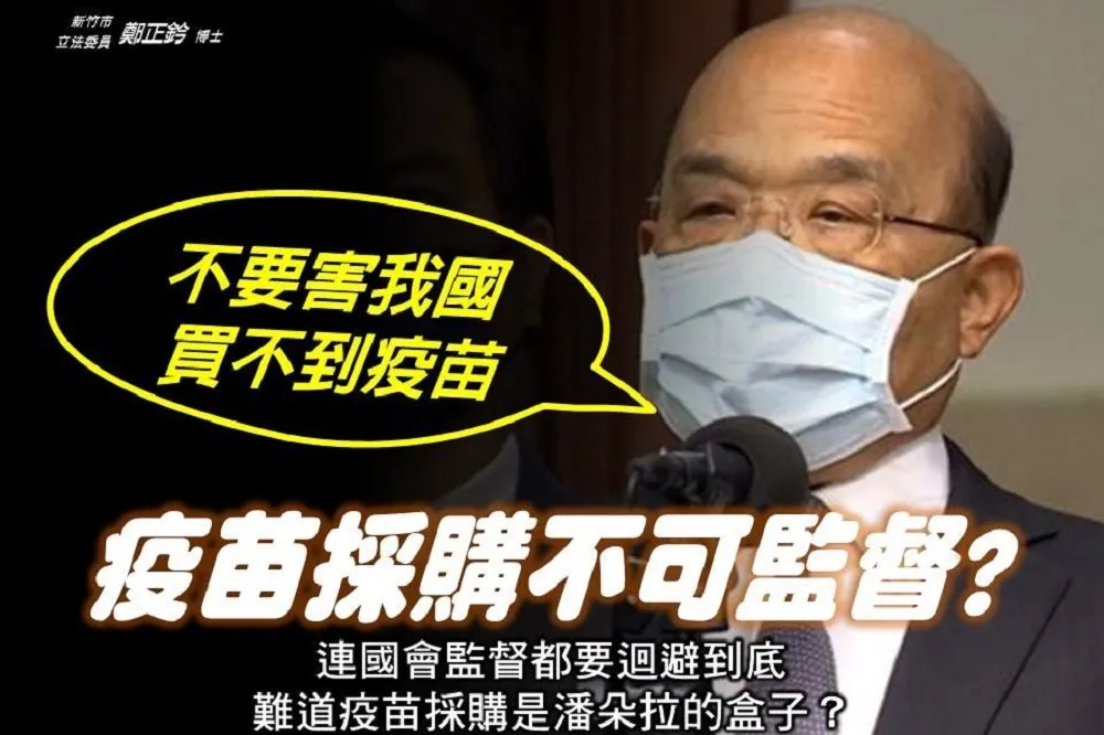 【疫苖採購黑箱】蘇貞昌籲勿違保密規定　鄭正鈐批：買不到又是國民黨害的？