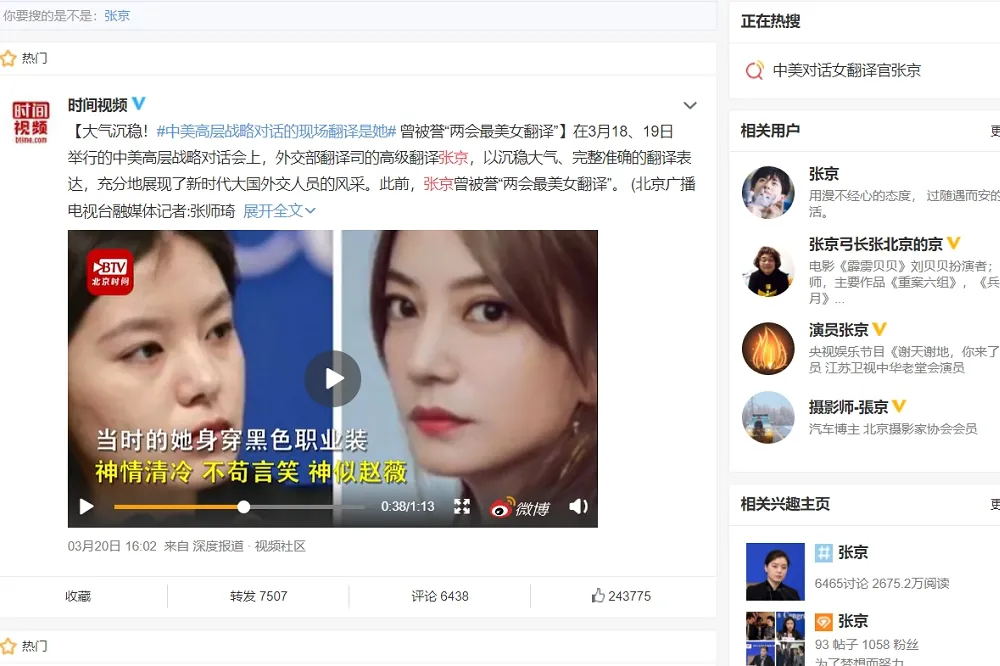布林肯代位要求替美女翻譯官張京加薪　直譯楊潔篪16分鐘的聲明技驚全場