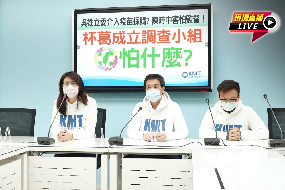 【直播】控綠營杯葛疫苗採購調閱小組　國民黨團：怕什麼？