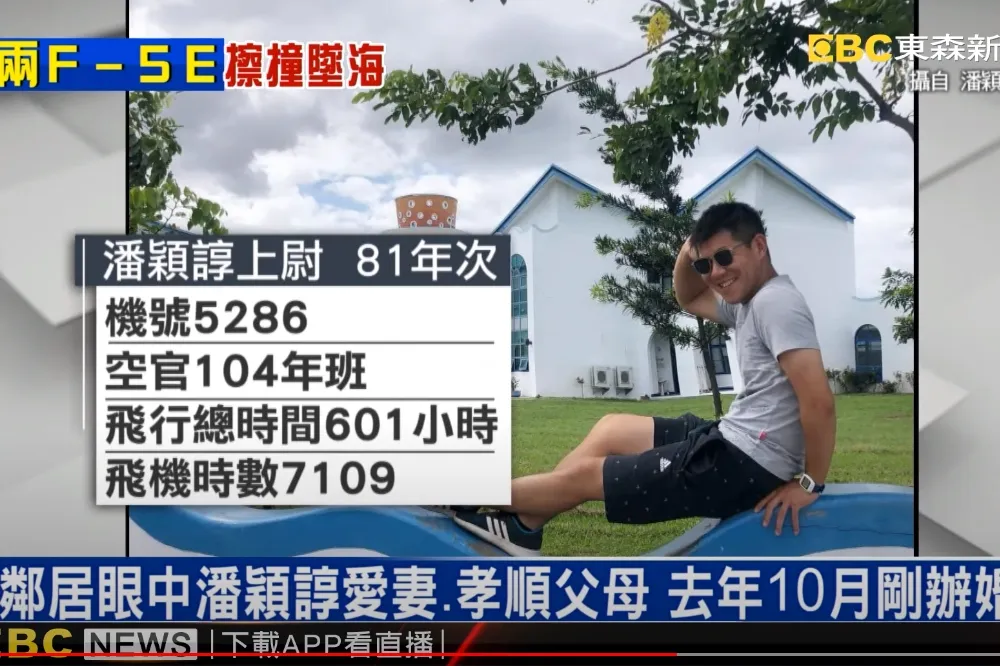 【F-5E失事失蹤】愛家好男人形象曝光　陽光飛官潘穎諄臉書時常曬恩愛