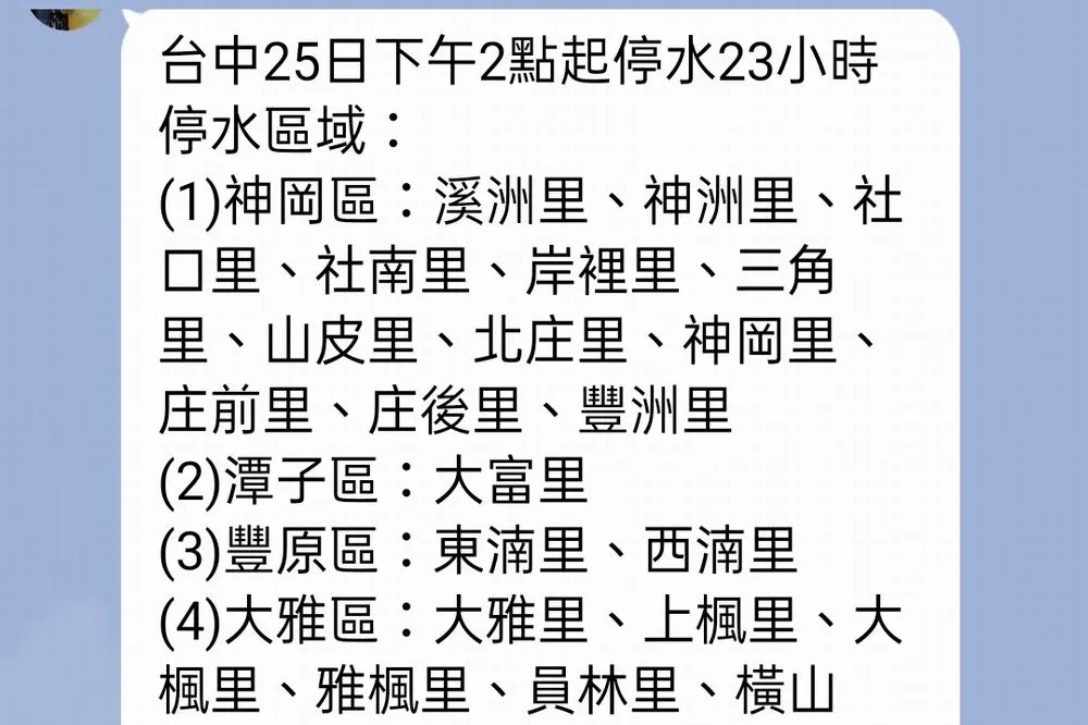 水情緊張還來亂　網傳台中25日緊急停水是假消息