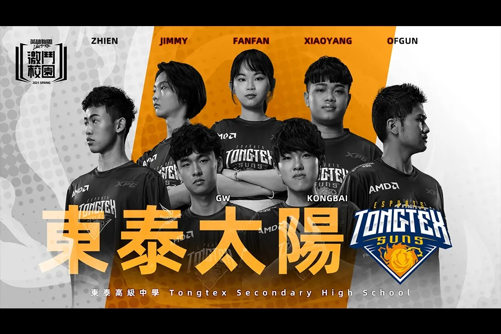 《激鬥校園》春季賽隊伍介紹 ─ 東泰太陽：女子選手登場，不可侵犯的金字招牌！