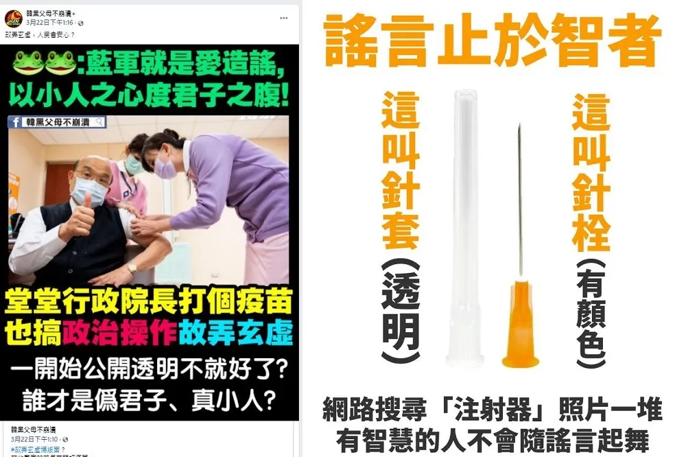 粉專做梗圖散播蘇揆「打假針」　綠委林靜儀籲：謠言止於智者