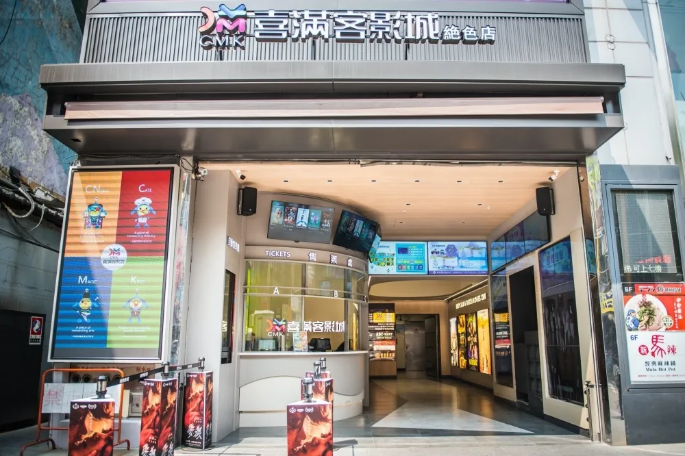 3/27~3/28 免費抽電影票！「喜滿客影城絕色店」全面升級重新開幕