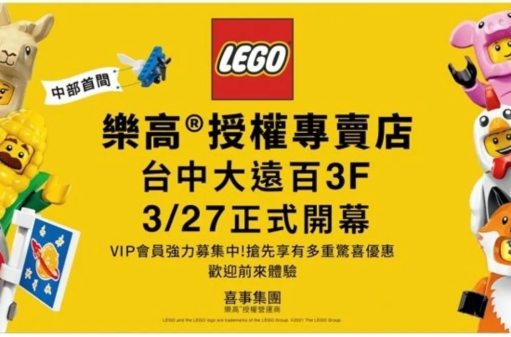 樂高授權專賣店 3/27 進駐台中大遠百！迪士尼、哈利波特等話題商品限量搶購