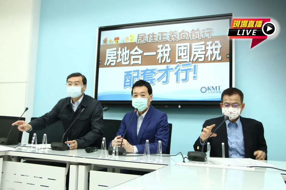 【直播】藍黨團拚居住正義　喊房地合一、囤房稅要配套