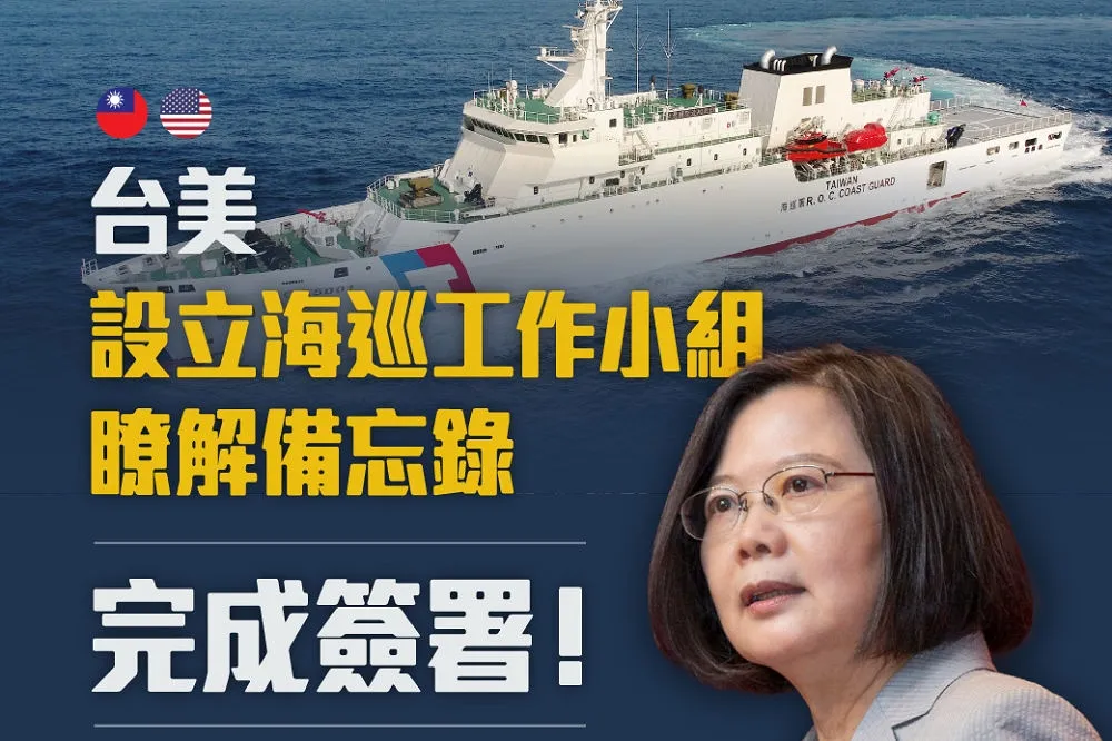 台美簽署海巡備忘錄　 蔡英文：兩國合作再前進一大步