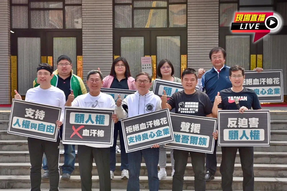 【直播】力挺新疆人權　羅致政：拒絕新疆「血棉花」