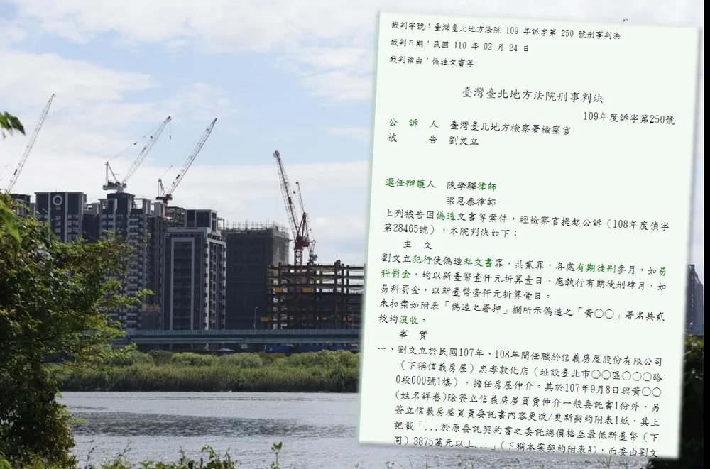 房仲為求成交偽造屋主簽名調降底價　遭信義房屋果斷開除再遭法院判刑