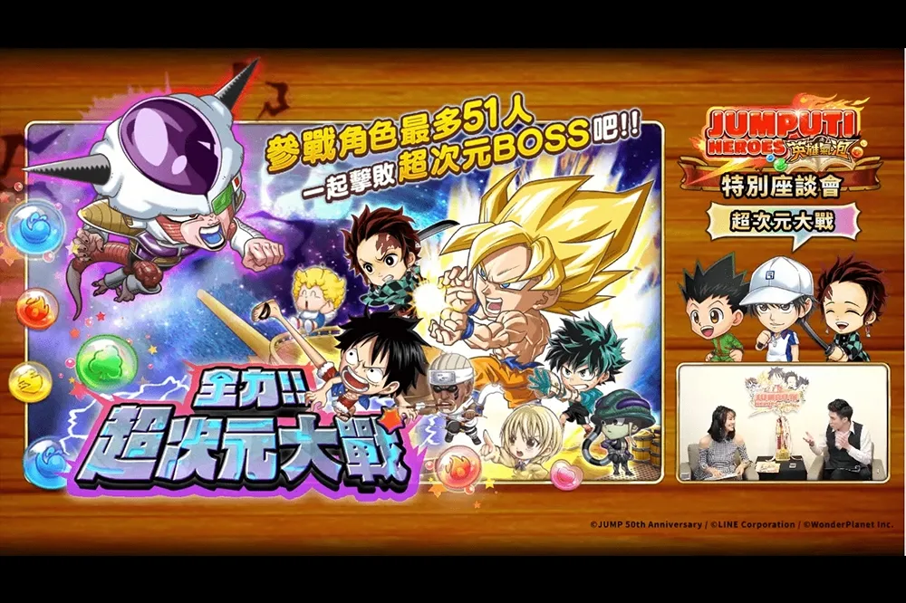 《JUMPUTI HEROES 英雄氣泡》直播搶先全球公開全新模式「全力！超次元大戰」