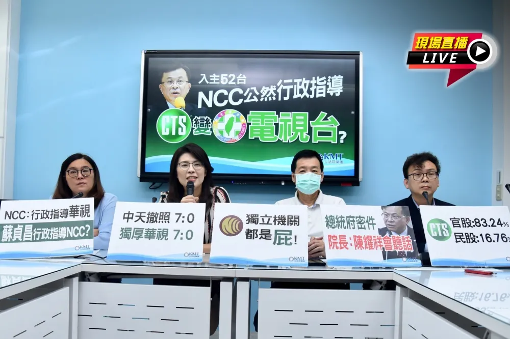 【直播】華視入主52台　藍轟NCC公然指導「獨立機關都是屁」