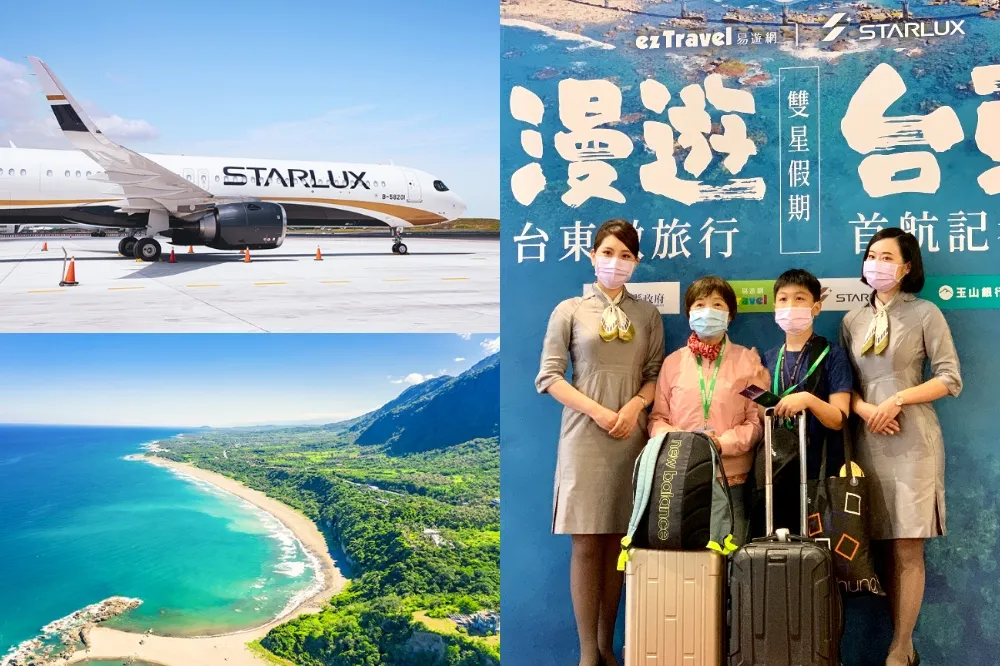 來回兩航班熱銷一空！易遊網 X 星宇航空台東微旅行首航起飛　350 位旅客一同暢玩台東