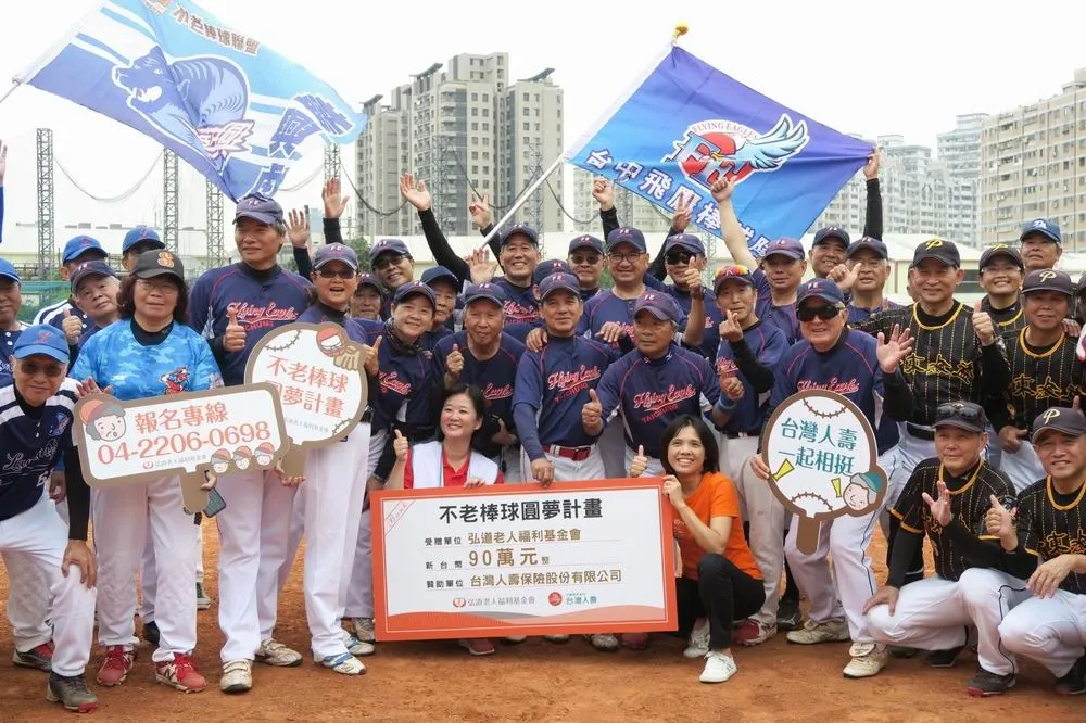 弘道與台灣人壽攜手打造台灣長者「甲子園」