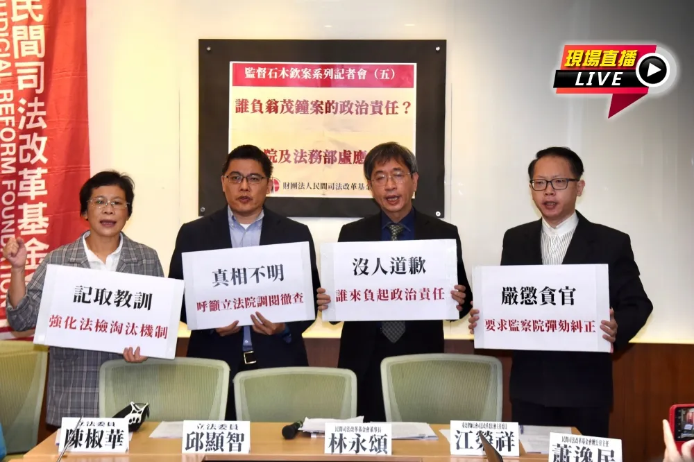【直播】司改會究責翁茂鍾案　轟司法院、法務部虛應故事