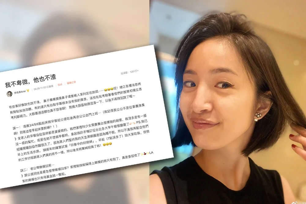 【最強媳婦護夫家】林依晨罕見反擊微博黑文　6大澄清「我不卑微，他也不渣！」