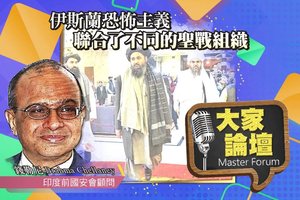 《大家論壇》塔利班視角：伊斯蘭恐怖主義　聯合了不同的聖戰組織