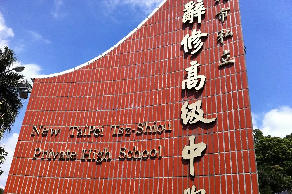 辭修高中公告「代保管」學生違禁品　網友質疑涉嫌侵占校方急刪文