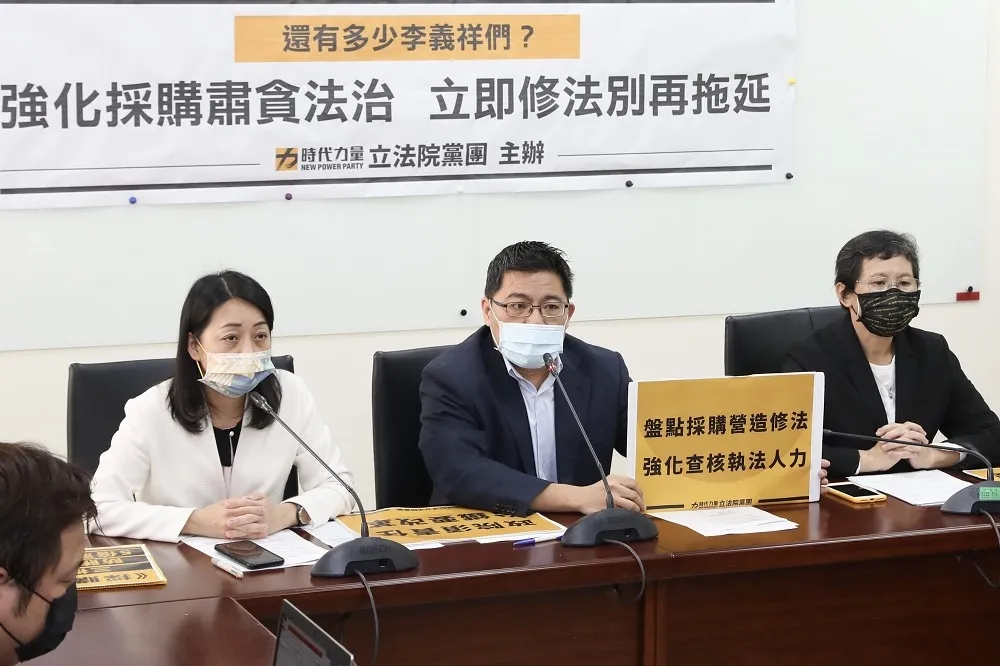 還有多少李義祥們　時代力量促《政府採購法》修法