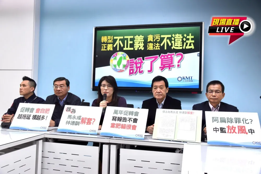 【直播】轉型「不正義」、貪污「不違法」　藍黨團酸：民進黨說了算？