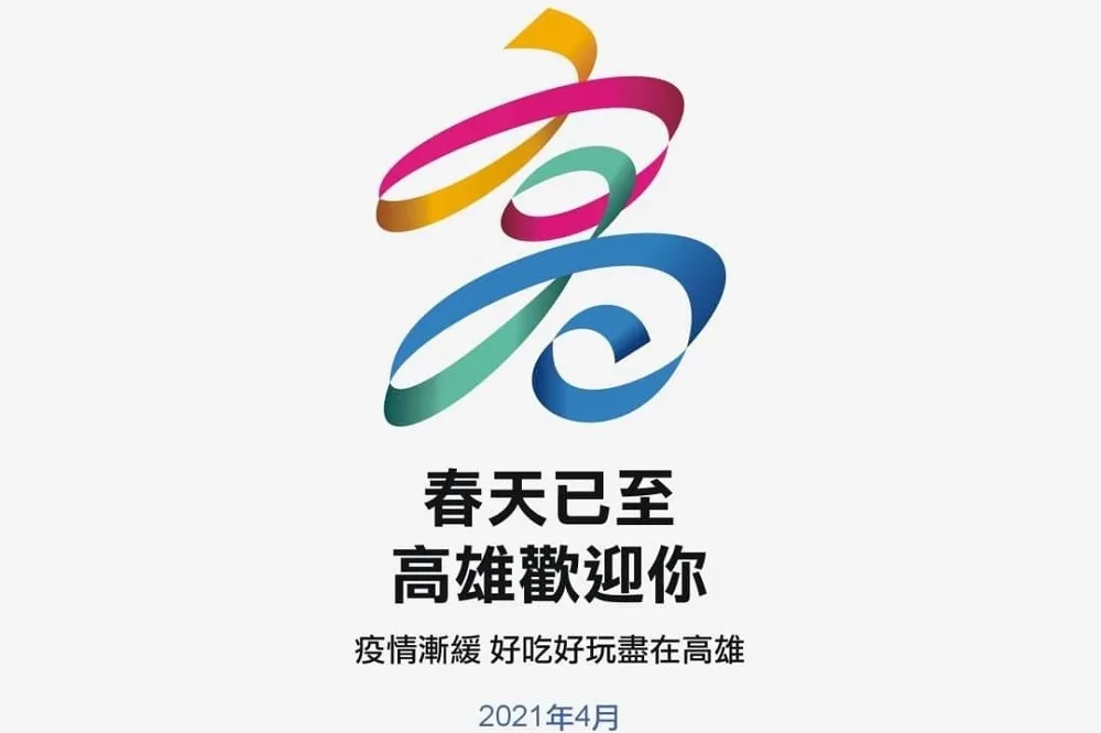 蘋果發表會LOGO神似彩帶高？　高雄順勢邀全球疫後來玩