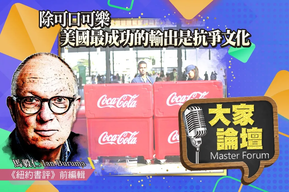 《大家論壇》匿名者Q視角：除可口可樂　美國最成功的輸出是抗爭文化