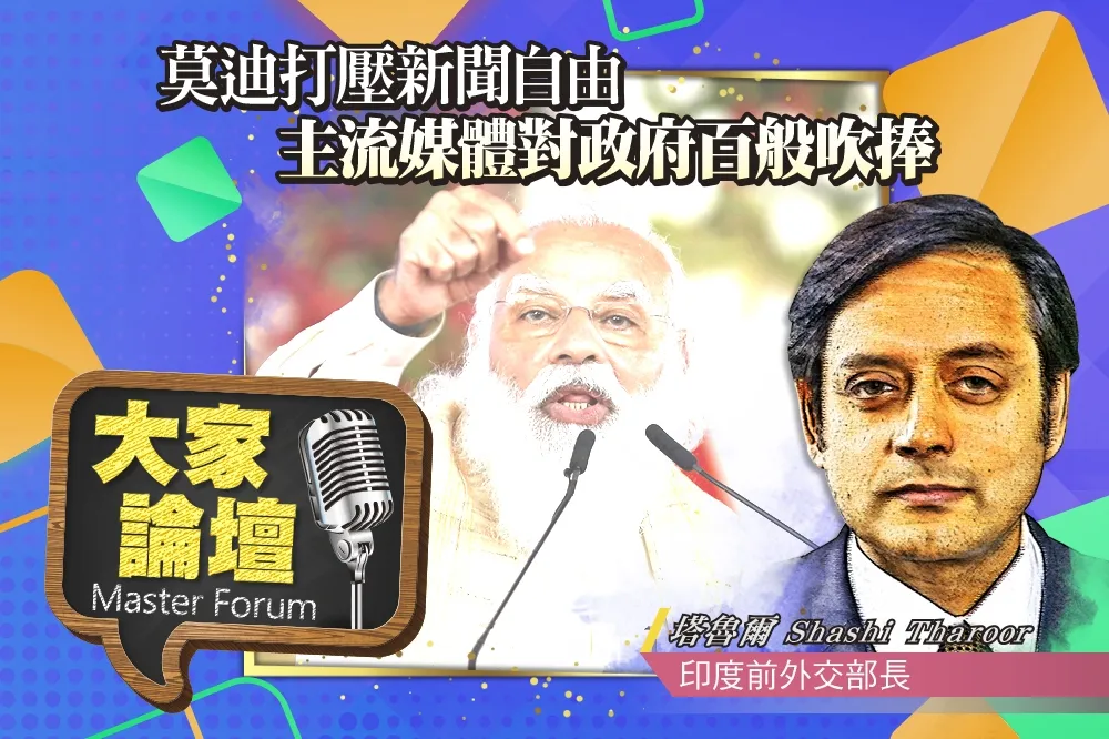 《大家論壇》印度視角：莫迪打壓新聞自由　主流媒體對政府百般吹捧