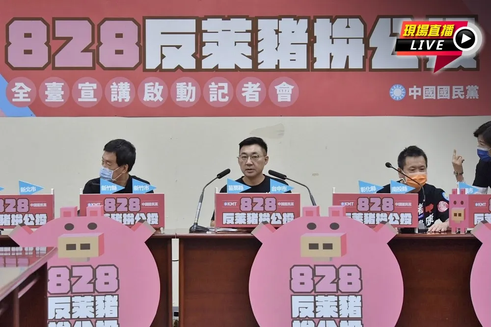 【直播】藍營拼反萊豬公投　18日啟動全台宣講行腳22縣市