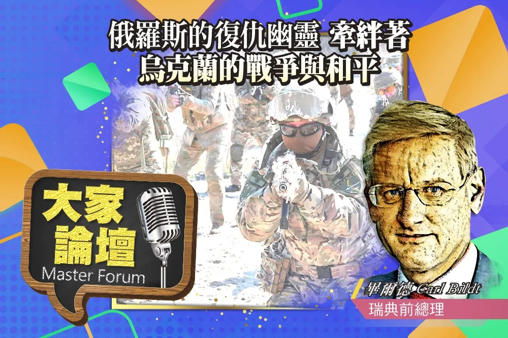 《大家論壇》衝突視角：俄羅斯的復仇幽靈　牽絆著烏克蘭的戰爭與和平