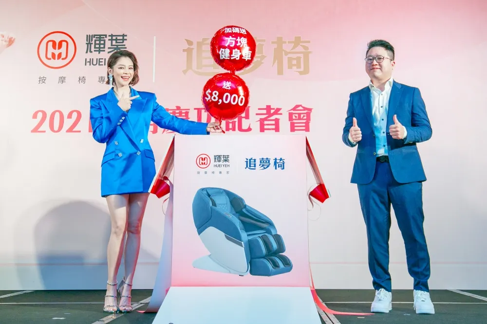 按摩椅領導品牌輝葉推出母親節史上最優惠大禮