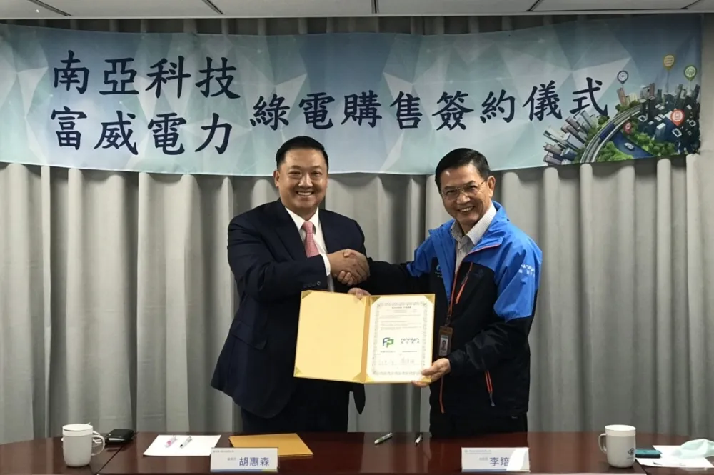南亞科向富威電力購買1千萬度綠電　減碳量等同種44萬棵樹