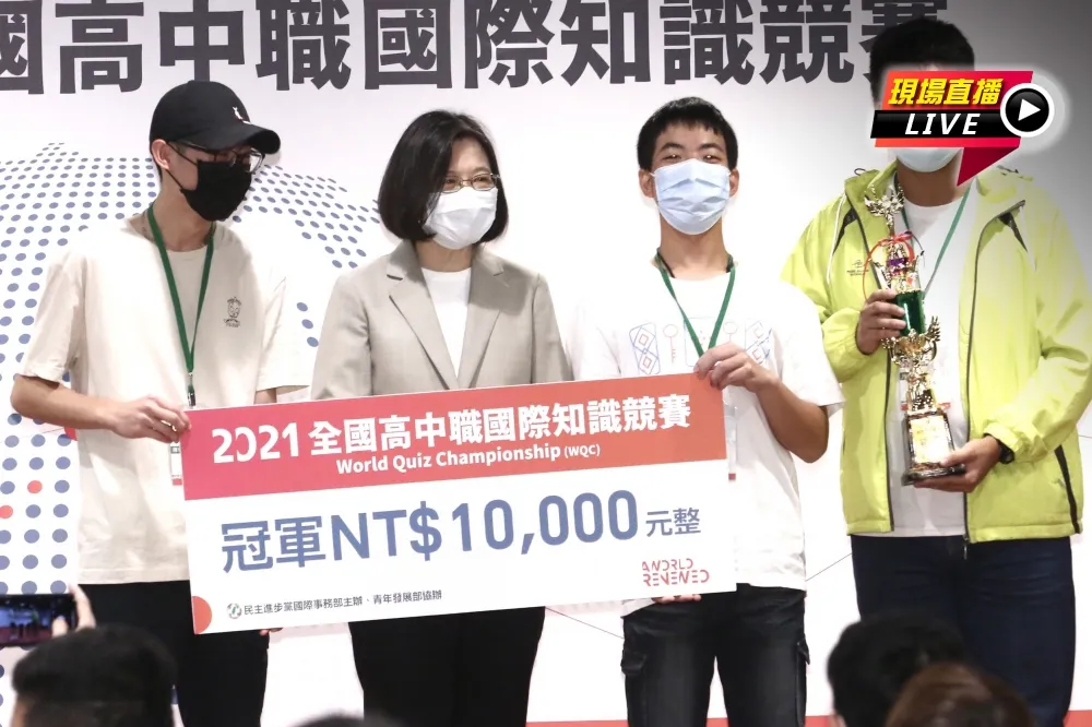 【直播】全國高中職國際知識決賽登場　蔡英文出席觀戰