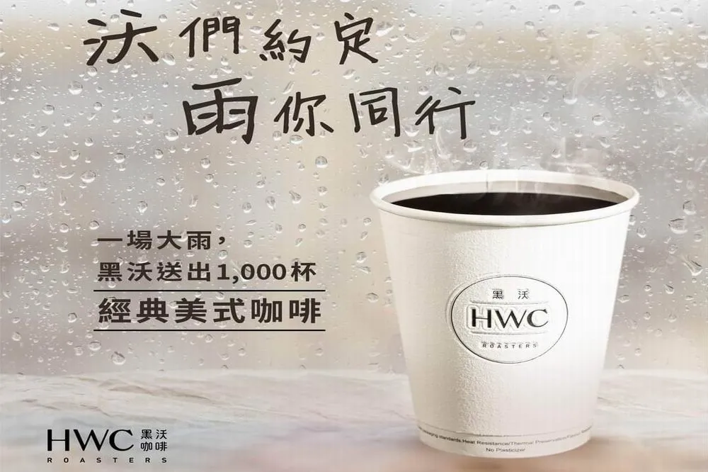 老天也愛喝咖啡？咖啡店祭品文祈雨送千杯咖啡　台中果真下雨了