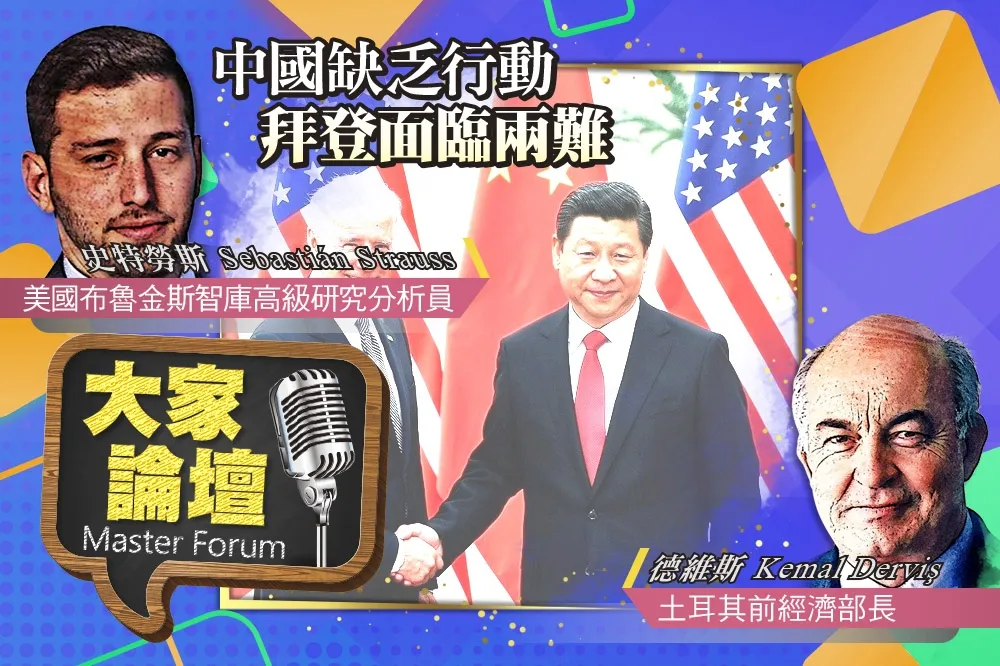 《大家論壇》減碳視角：中國缺乏行動　拜登面臨兩難