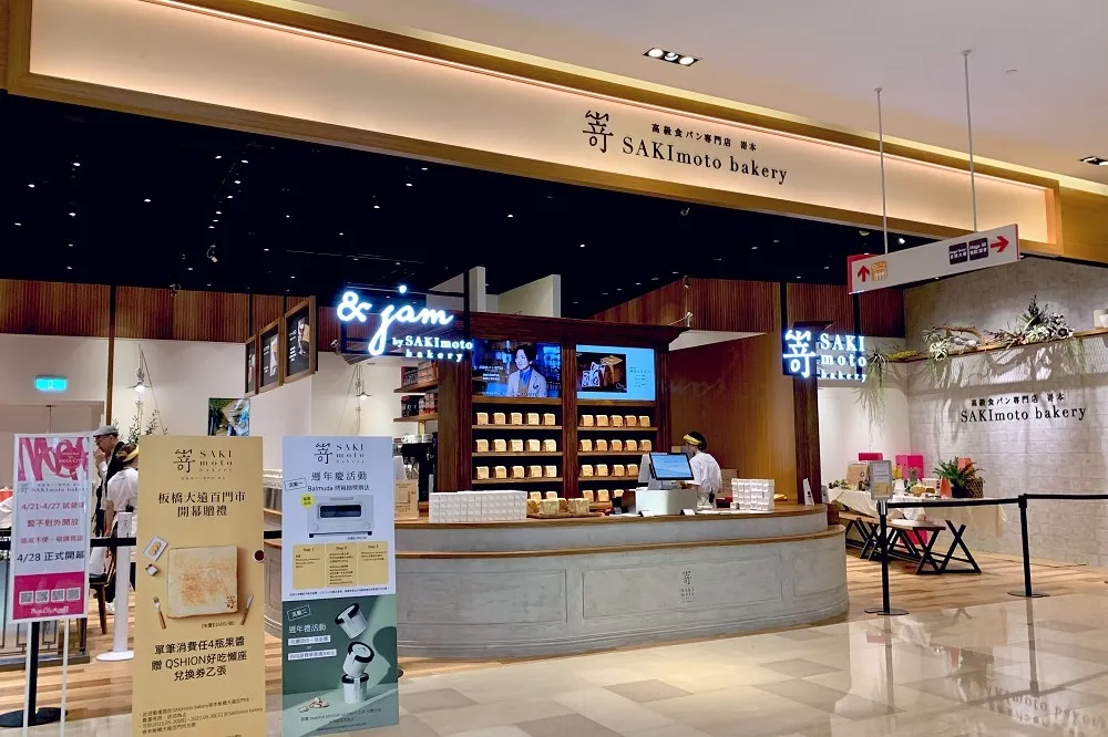板橋人快衝！嵜本生吐司專門店四號店進駐板橋大遠百　門市限定口味「極葡萄生吐司」周日開賣