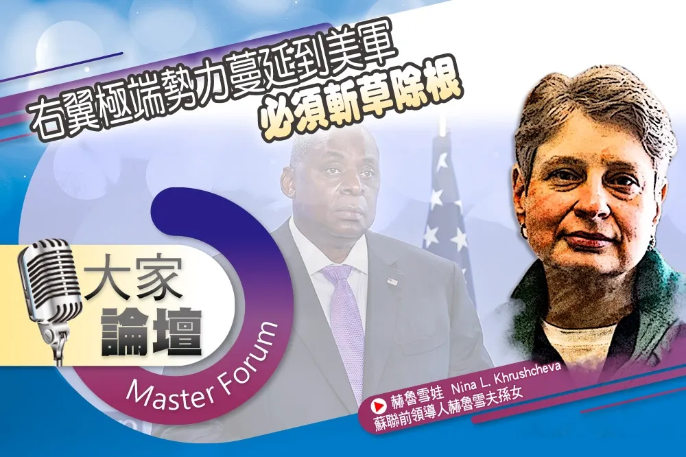 《大家論壇》美國視角：右翼極端勢力蔓延到美軍　必須斬草除根