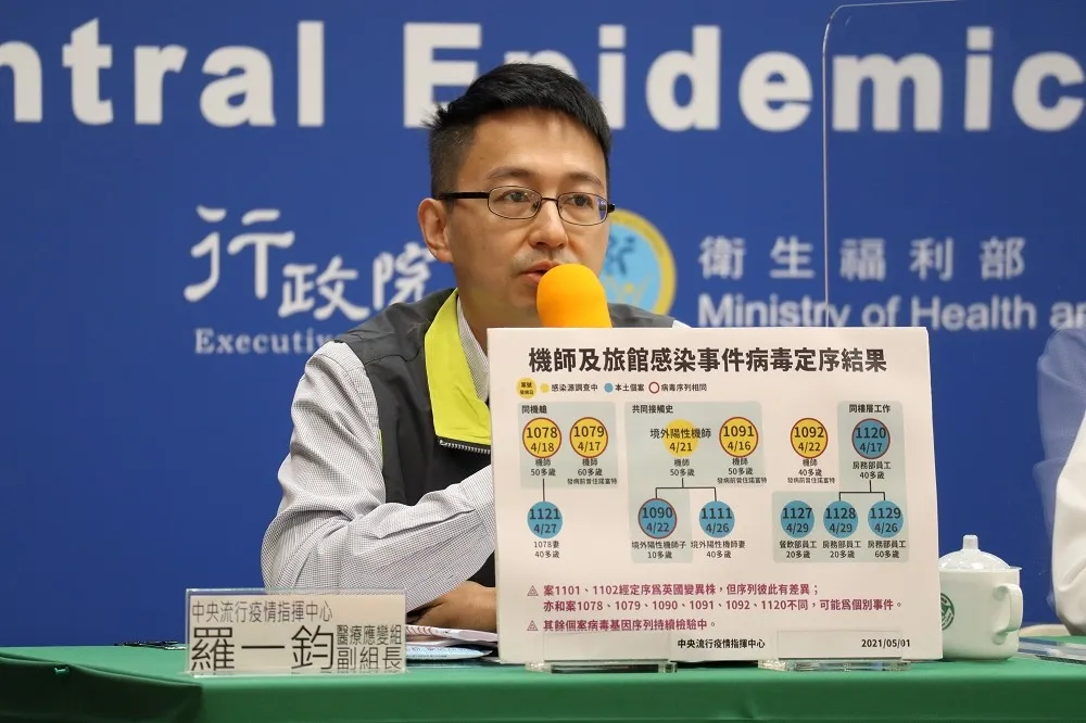 華航機師與諾富特群聚均是英國變異株　羅一鈞：不能排除「人際傳播」