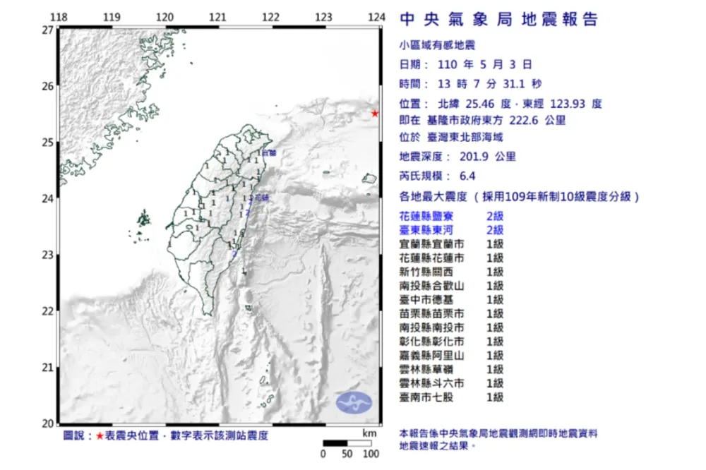 【快訊】東北部海域13:07規模6.4地震　花東最大震度2級