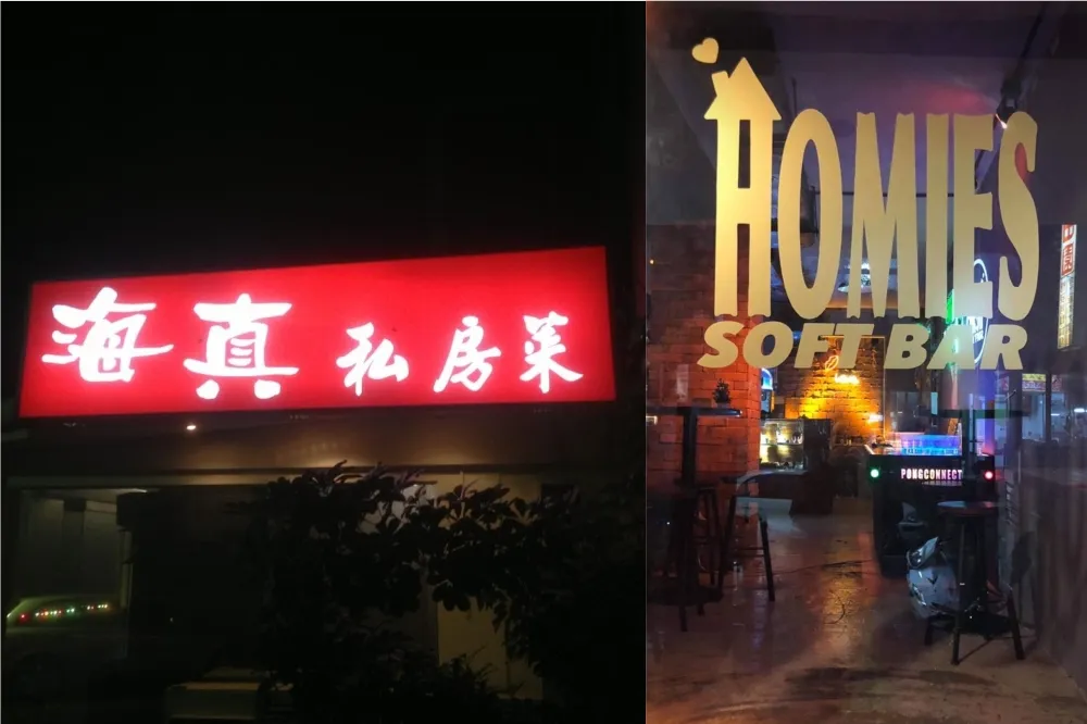 【華航機師足跡】4/29凌晨北市飛鏢運動酒吧　晚上海真私房菜民生店用餐
