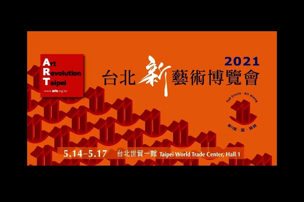 2021台北新藝術博覽會　參展藝術家羅振賢、陳永模創作理念分享