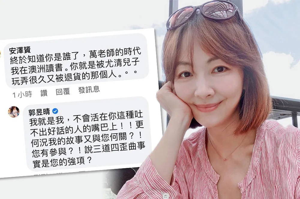 【萬老師不吞忍】酸民嘲諷過往情史　郭昱晴正面回擊提告網友讚爆