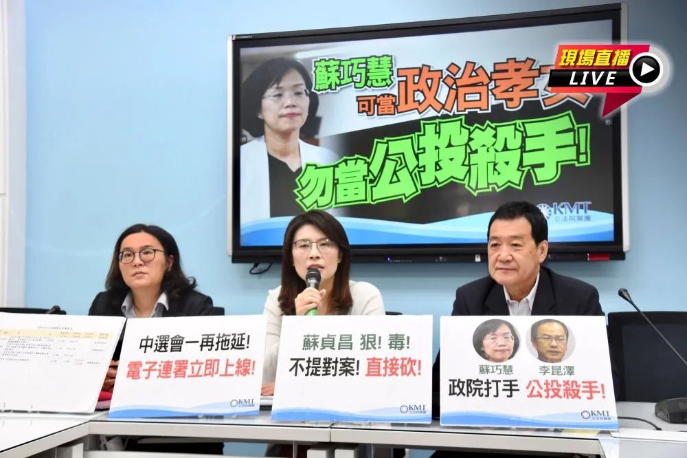 【直播】酸蘇巧慧「可當政治孝女」　藍黨團：勿當公投殺手