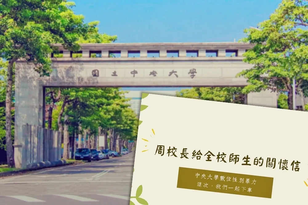 中央大學窗邊啪片瘋傳　校長喊「一起下車」疑抄襲教育部貼文