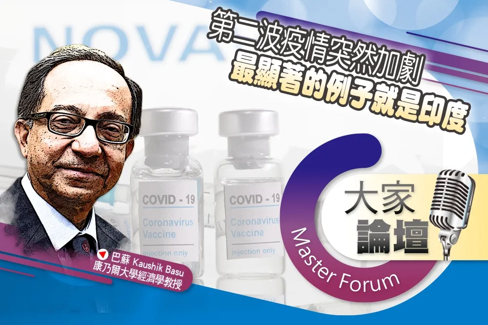 《大家論壇》貧窮視角：第二波疫情突然加劇　最顯著的例子就是印度