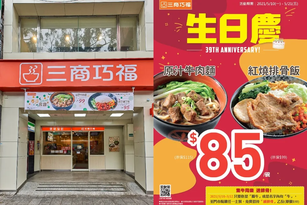 屬「牛」免費招待滷排骨！三商巧福「 2021 生日慶」人氣餐點原汁牛肉麵、紅燒排骨飯只要 85 元